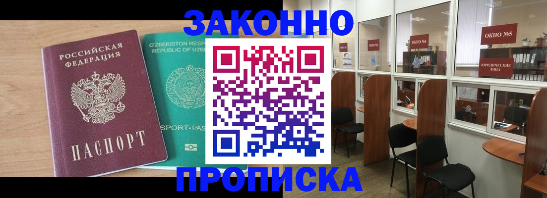 прописка в квартире в Рошале