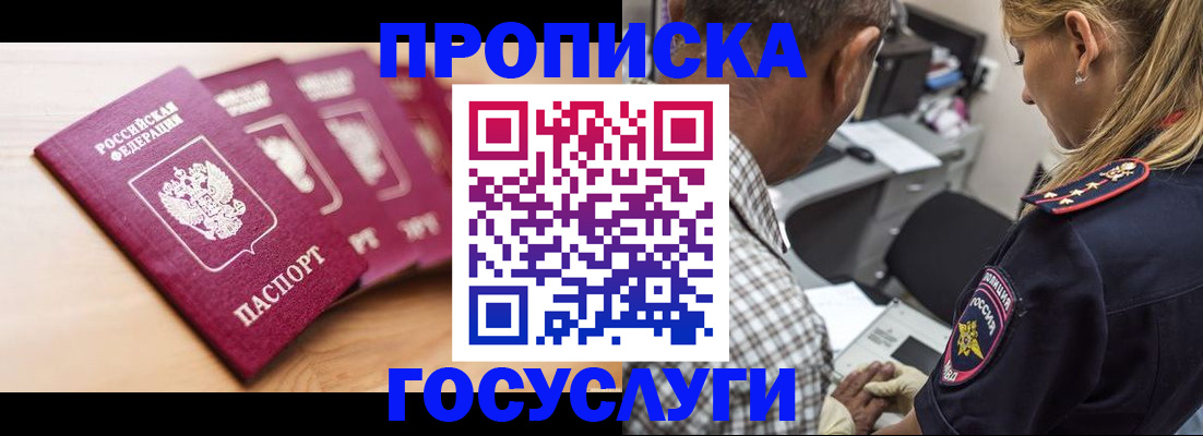 временная регистрация для школы в Рошале