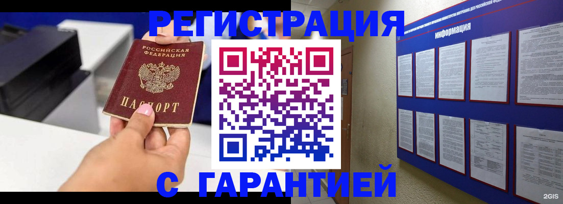 прописка для школы в Рошале