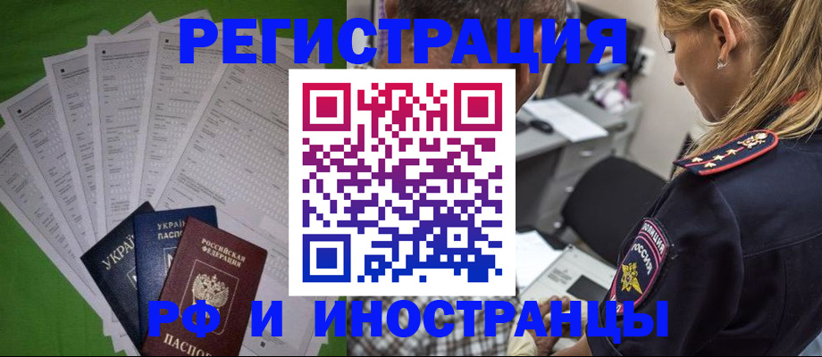 временная регистрация поиск в Рошале